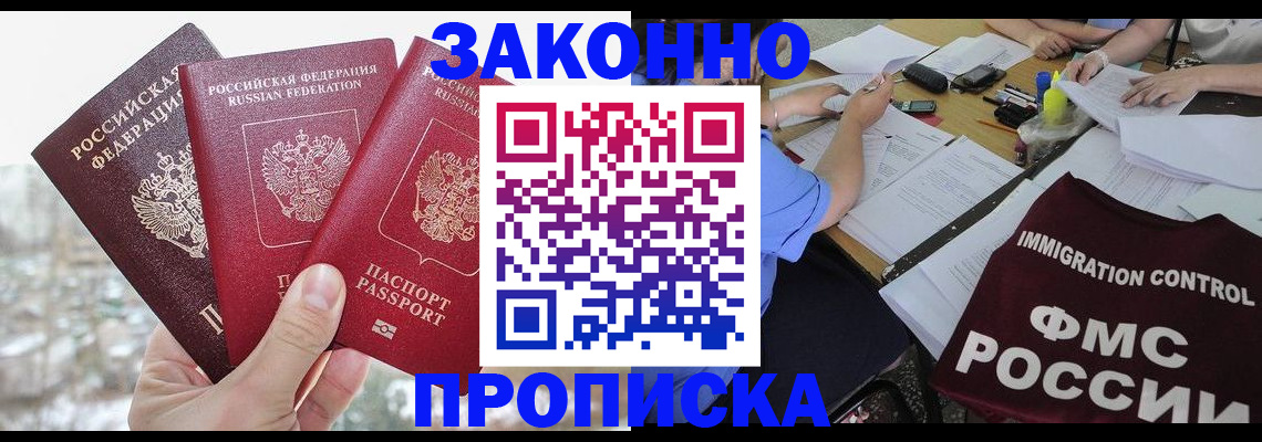 временная регистрация поиск в Пскове