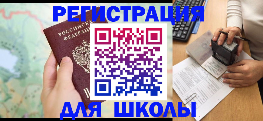 временная регистрация для всех в Пскове