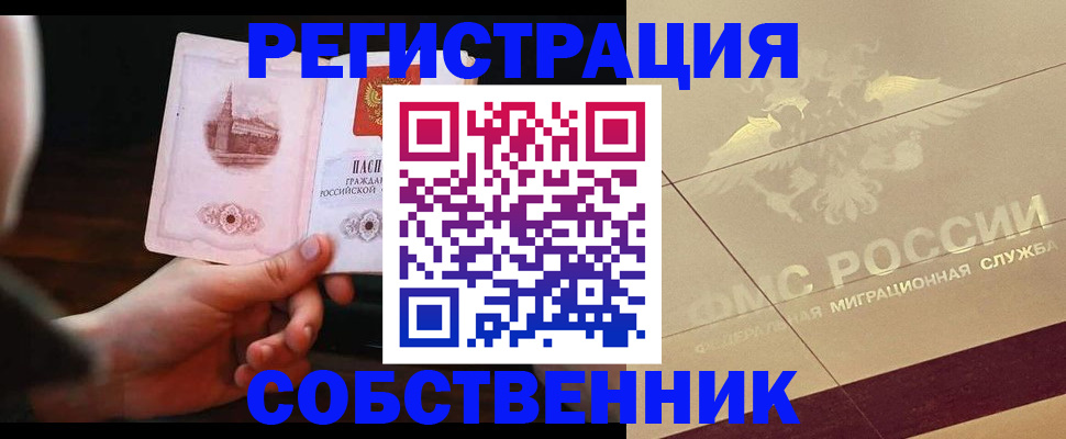 прописка регистрация в Пскове