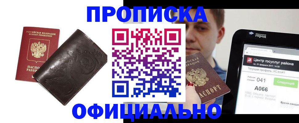 прописка гарантия в Пскове