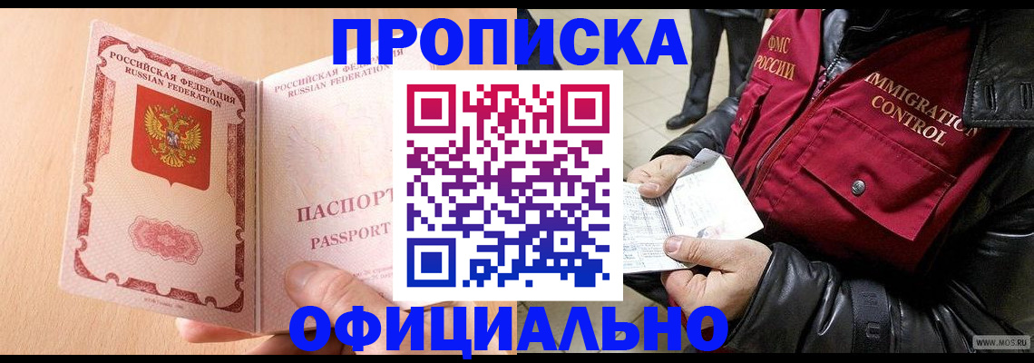 прописка в Пскове