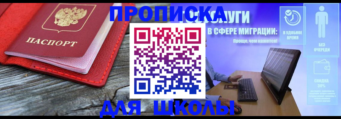 прописка законно в Пскове