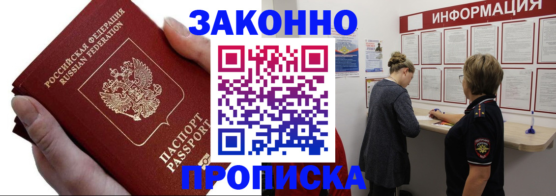 временная регистрация поиск в Пскове